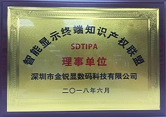 Member of Intellectual Property Alliance of Intelligent Display Terminal