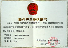 Software Product Registration Certificate